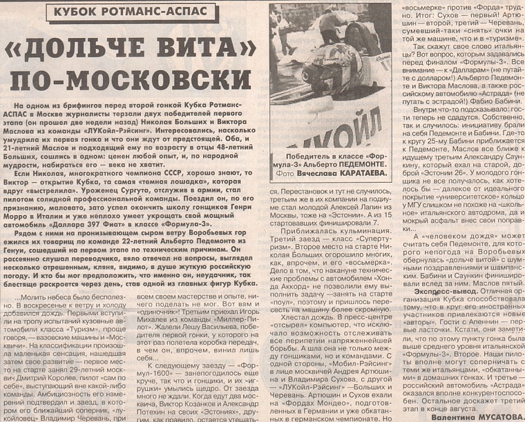 Советский Спорт (Россия), июнь 1997. "Дольче вита" по-московски.